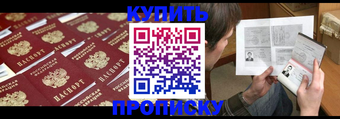 прописка для кредита в Ельце