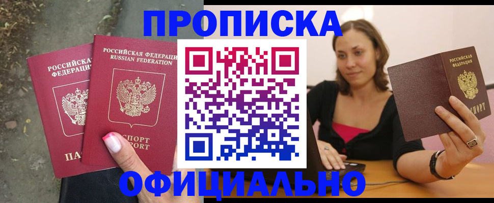 временная регистрация для всех в Ельце