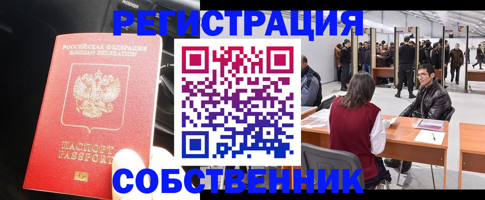 прописка для работы в Ельце