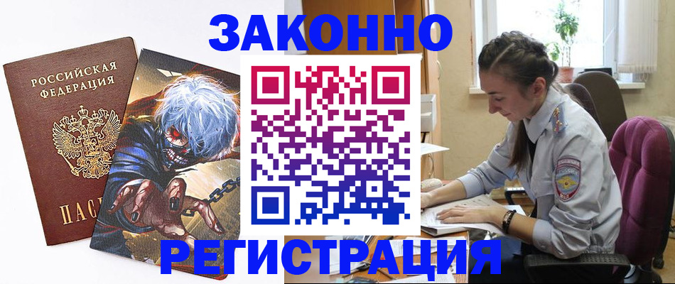 прописка для военкомата в Ельце