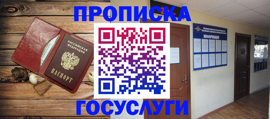 прописка в квартире в Ельце