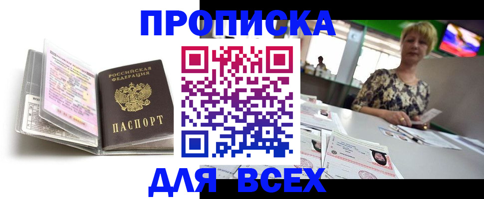 прописка в квартире в Ельце