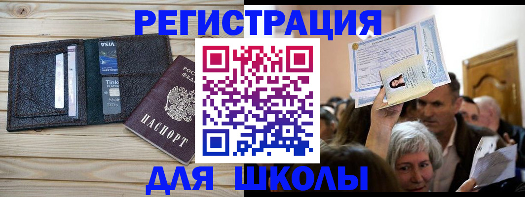 прописка для кредита в Ельце