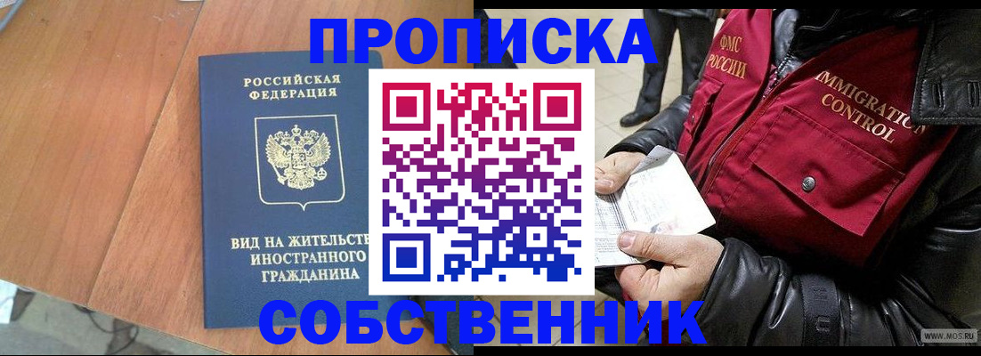 прописка для военкомата в Ельце